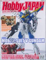 HOBBY JAPAN Thailand Edition 2016 Issue 042 MOBILE SUIT V GUNDAM