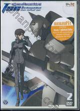 ฟูลเมทัลแพนิค TSR เดอะ เซคันด์ เรด Fullmetal Panic! TSR The Second Red 02 (DVD)