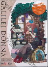 Galilei Donna กาลิเลอี ดอนน่า ล่าปริศนา กาลิเลโอ Vol.01 (DVD)