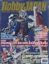 HOBBY JAPAN Thailand Issue 2013 No.013 +