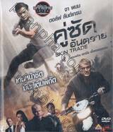 คู่ซัดอันตราย SKIN TRADE (DVD)