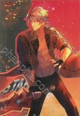 อัศวินดารา STAR KNIGHT เล่ม 01 - 02