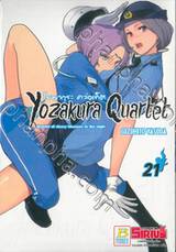 Yozakura Quartet โยซากุระ ควอเท็ต เล่ม 21