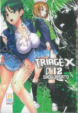 TRIAGE X เคสนี้สั่งตาย เล่ม 12