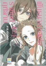 พันธนาการแห่งราชันย์กุหลาบ เล่ม 15