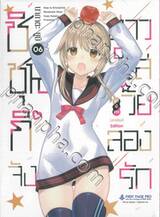 ชิชุนกิจัง สาวใสวัยลองรัก เล่ม 06 (Limited Set)