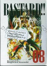 BASTARD Complete - Edition เล่ม 08