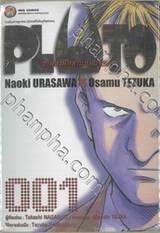 Pluto พลูโต ตามล่านักฆ่าแอนดรอยด์ เล่ม 01 - 08 (Set)