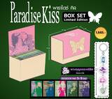 Paradise Kiss พาราไดซ์ คิส (Box Set Limited Edition) (Pre Order)