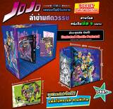 JoJo ล่าข้ามศตวรรษ ภาค 4 - เล่ม 09 เพชรแท้ไม่มีวันสลาย + BOXSET LIMITED EDITION (Pre Order)