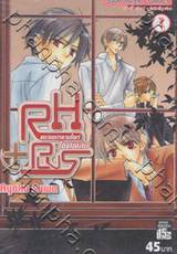 RH PLUS - ขบวนการแวมไพร์ไขคดีปริศนา เล่ม 01