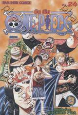 วัน พีซ - One Piece เล่ม 24