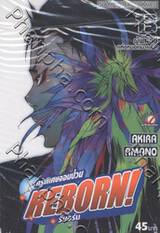 ครูพิเศษจอมป่วน Reborn! รีบอร์น เล่ม 13 (9786110103503)