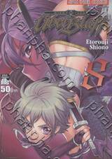 UBEL BLATT ดาบคลั่งทวงแค้น เล่ม 08