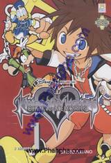 Kingdom Hearts - CHAIN OF MEMORIES เล่ม 1