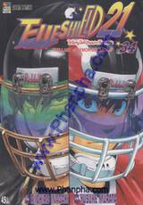 Eyeshield21 - ไอ้หนูไต้ฝุ่นมะกันบอล เล่ม 34 - THE LAST of DEMON 