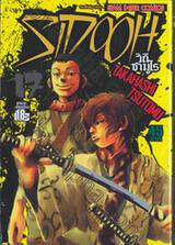 Sidooh วิถีซามูไร เล่ม 17