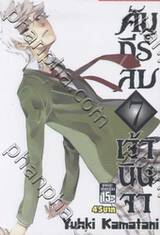 คัมภีร์ลับเจ้านินจา เล่ม 07