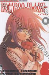 Bamboo Blade เคนโด้สาว เล่ม 06