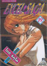 Excel Saga เล่ม 19