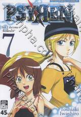 PSYREN ไซเรน เล่ม 07 - &quot;วันที่ 2 ธันวาคม ที่เปลี่ยนไป&quot;