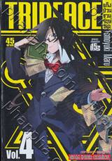 TRIPEACE - แก็งป่วนชวนรักษ์โลก เล่ม 04