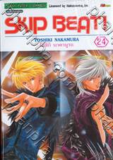 SKIP BEAT! เล่ม 24