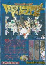 Material Puzzle มหาเวทย์ล้างปฐพี เล่ม 15