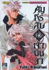 คัมภีร์ลับเจ้านินจา เล่ม 12