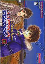 Crimson Hero เล่ม 17