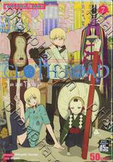 Cloth Road โคลธโรด เล่ม 07