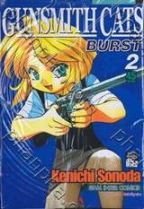 Gunsmith Cats Burst เล่ม 02