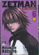 ZETMAN เล่ม 06