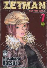 ZETMAN เล่ม 07