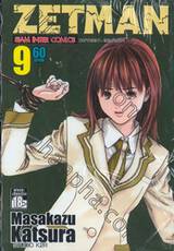 ZETMAN เล่ม 09