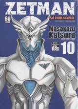 ZETMAN เล่ม 10