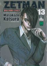 ZETMAN เล่ม 13