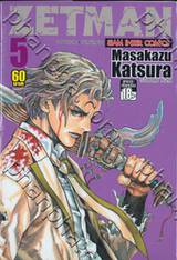 ZETMAN เล่ม 05