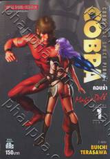 คอบร้า COBRA The Space Pirate - Magic Doll เล่ม 01 (2 เล่มจบ)