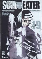 Soul Eater โซลอีทเตอร์ เล่ม 19