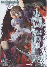 ปมปริศนา ม.4 ห้องกรงนก เล่ม 06