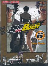 RUN day BURST ล้อซิ่งวิ่งข้ามโลก เล่ม 06