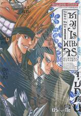 ซามูไรพเนจร เล่ม 11 