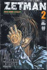 ZETMAN เล่ม 02