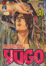 YUGO : ยูโก บุรุษเหล็ก เล่ม 30 - ภาคฟิลิปปินส์ ODA 1