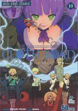 Cloth Road โคลธโรด เล่ม 10