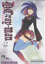 ดี.เกรย์ แมน D.Gray - Man เล่ม 22 - Fate