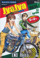 JyaJya ร้านนี้เพื่อแฟนพันธุ์แท้ เล่ม 14