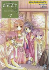 dear สาวน้อยไลเคนโทรป เล่ม 07