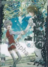 ปมปริศนา ม.4 ห้องกรงนก เล่ม 07